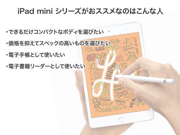 iPad各シリーズの特徴と選ぶ際のポイントまとめ4