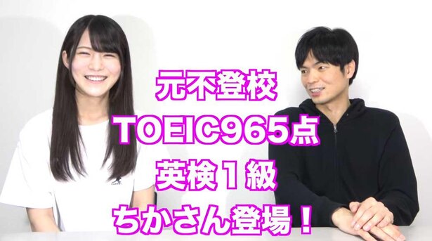 中2で不登校→TOEIC965点! 話題の英語美女ちかさんをモリテツ先生が直撃1