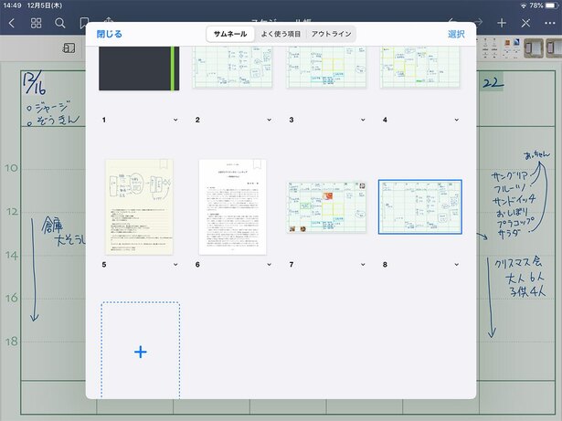 前後を把握したい時はサムネイル表示に。途中で違うテンプレートを入れ込んだり、紙資料をiPadでスキャンして挿入することも可能