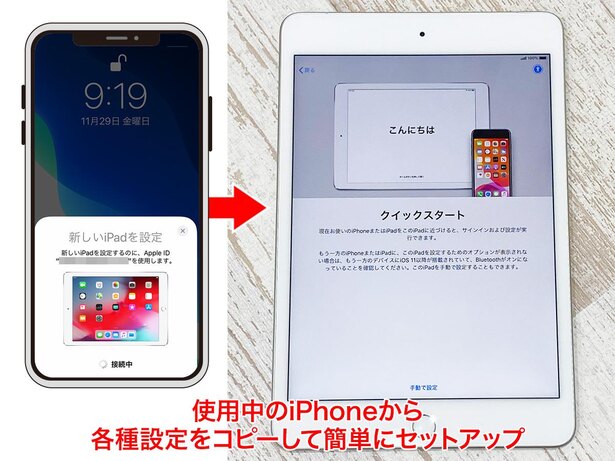 初回起動時、同じApple IDのiPhoneから初期設定を読み込んでくれるから、面倒な設定作業は不要です