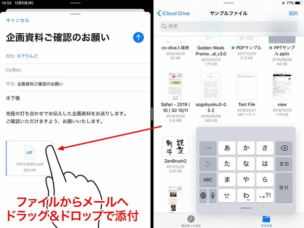 画面の分割表示で2つのアプリを同時に開ける「スプリットビュー」。例えば、「フォルダ」から「メール」へドラッグ&ドロップでファイル添付ができます