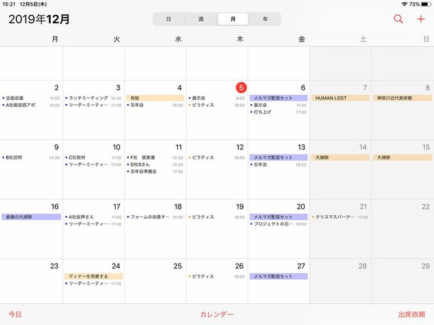 iPadなら、純正カレンダーの月間表示で予定のタイトルまで表示。iPhoneでは予定あり=「・」表示だけなので、iPadだと全体の見通しの良さが違います