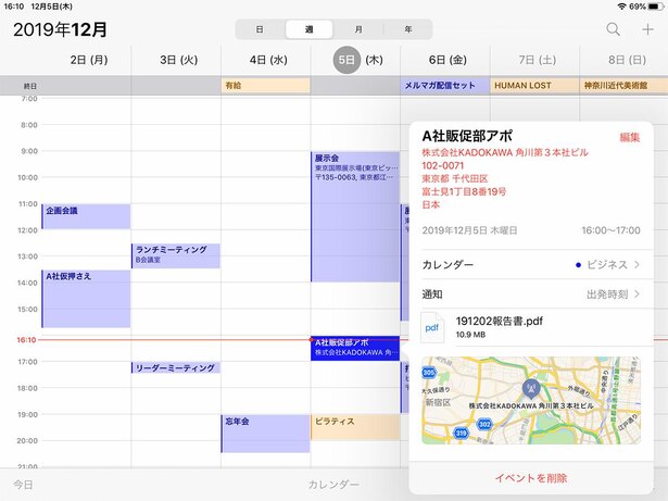 手帳で人気の週間バーチカル表示。iPhoneでも可能ですが、7日間&14時間表示できるのはiPadの利点。予定の詳細も画面を切り替えずに確認できます