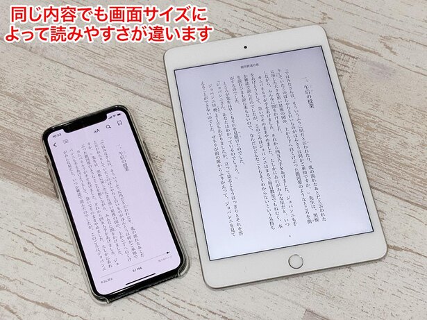iPhone/iPad全機種の中で、電子書籍にベストと言えるiPad mini。片手で持ち続けられる軽さと、コミック単行本ほぼ原寸大のサイズが魅力です