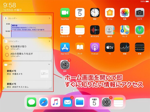 【ToDoを付箋で貼るように】「今日の表示」機能を使えば、カレンダーやリマインダーなどのアプリを開く手間なく、ホーム画面で直近の予定を確認できます