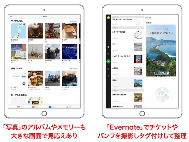 【思い出をスクラップするように】「写真」のアルバムを編集したり、「Evernote」のメモに貼り付けるなど、イベントやテーマごとに記録を残せます