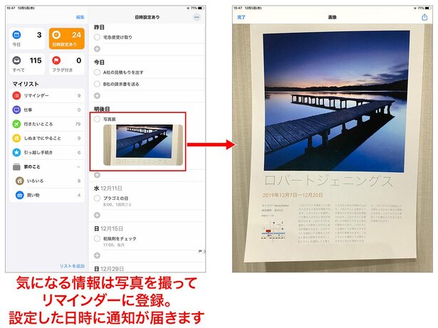 【フライヤーを挟むように】気になる情報は写真に撮って、リマインダーやカレンダーのイベントに添付。日付を設定しておけば、必要な時に思い出せます