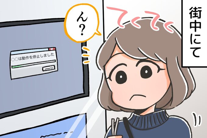 街頭広告のシステムが気になる/ぞえ