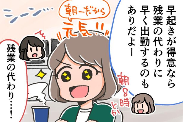 【SE女子の日常】早出残業がある/ぞえ