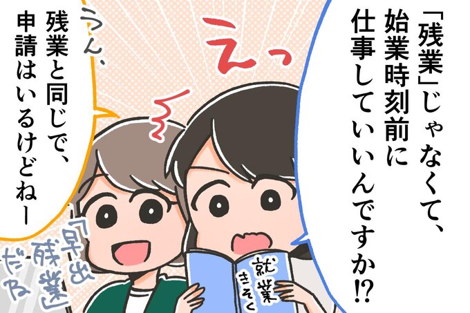 【SE女子の日常】早出残業がある/ぞえ
