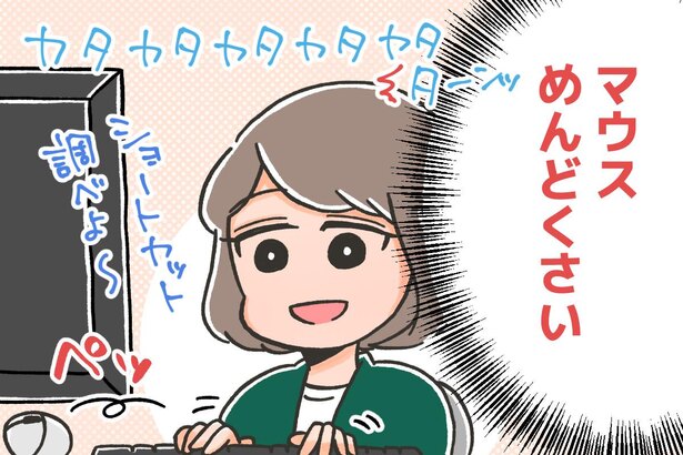 マウスはあまり使わない