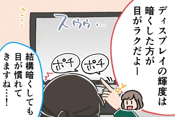 ディスプレイ輝度は暗めにする