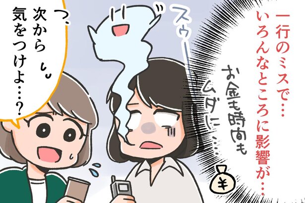 ちょっとしたミスが損害につながる