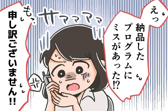 【SE女子の日常】ちょっとしたミスが損害につながる/ぞえ