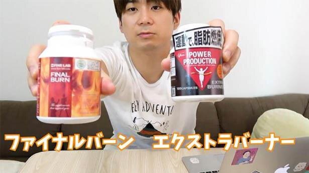 エキストラバーナーとファイナルバーン