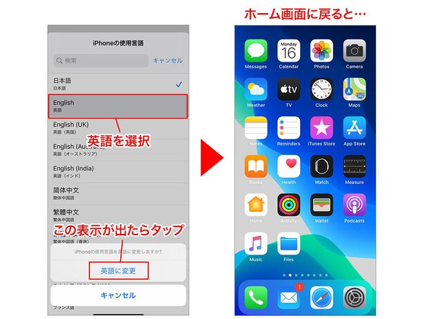 「English」を選択し「英語に変更」をタップ→表記が英語に変更されました