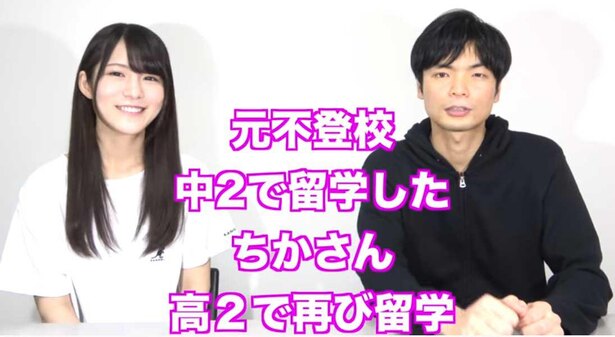 引きこもり×留学×大学中退。英語美人「ちかさん」の破天荒人生をモリテツ先生が掘る!6