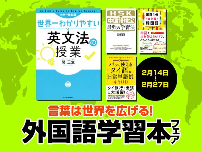 電子書店で「外国語学習本フェア」が開催中!