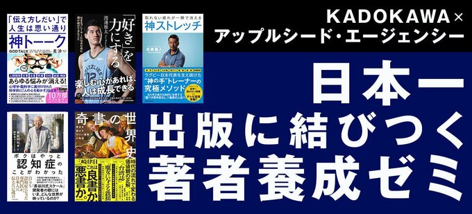 「著者養成ゼミ」第２期生募集開始