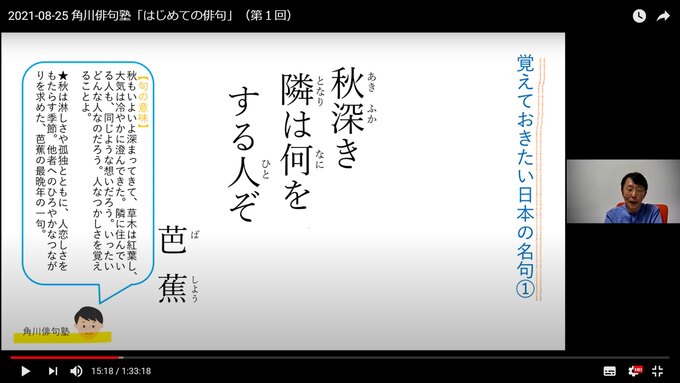 オンラインで俳句の魅力を語る名物編集者・石井隆司さん