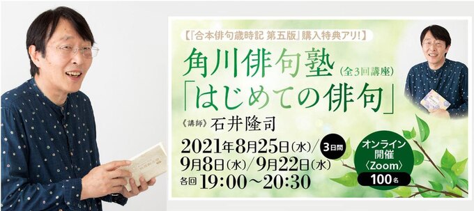 角川俳句塾「はじめての俳句」