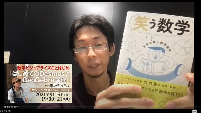 KADOKAWAセミナー「はじめてのDesmos & GeoGebra講座」