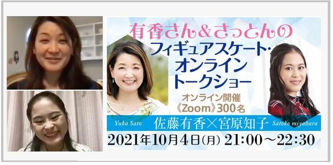 フィギュア界の新旧エースが本音トーク！ 宮原選手と有香コーチの素顔に迫る