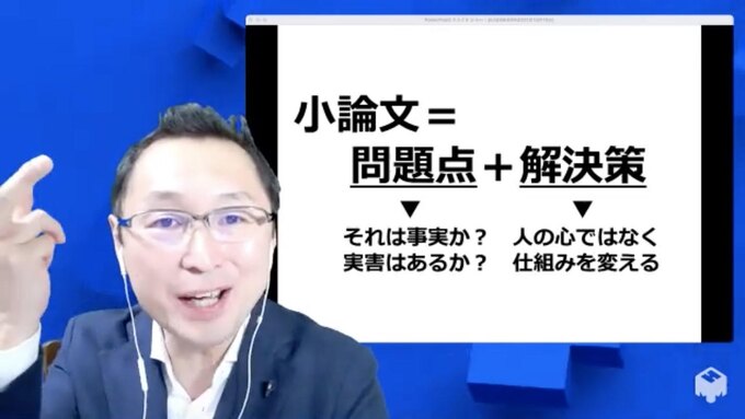 小論文に求められるのは「問題点」と「解決策」