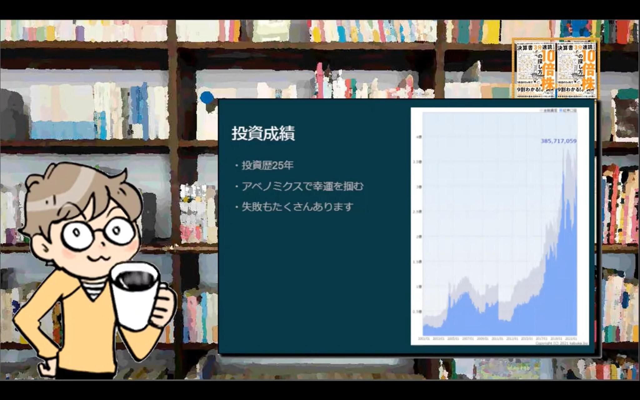 資産3億円を突破した投資家VTuberに学ぶ「決算書の分析術」 | カドセミ