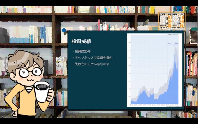 講師・はっしゃんさんの投資の歴史は、失敗と成功の歴史でもある