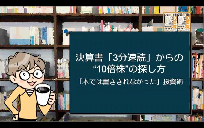 「本では書ききれなかった」ノウハウを一挙公開! VTuberに学ぶ投資術