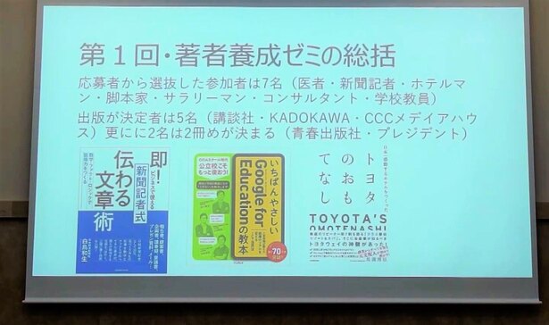 出版確率7割以上! 日本一出版に結びつく著者養成ゼミ第2期が始動