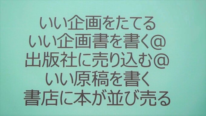 寝食を忘れて没頭できるほどの「出版に対する強い気持ち」