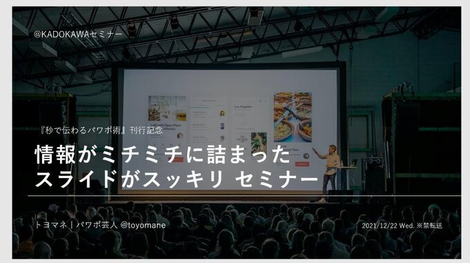 資料制作のポイントを直伝！