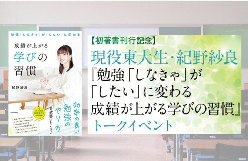 地方からでも東大に行ける！ 紀野紗良さんが受験生にエールを送る