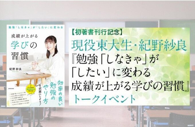 地方からでも東大に行ける！　紀野紗良さんが受験生にエールを送る