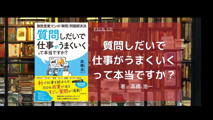 小さなチャンスを大きく活かす！確実に身につけておきたい“新・営業力”