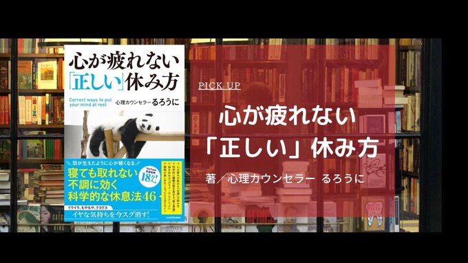 「どうしてもやる気が出ない」から抜け出すための、超シンプルな休息の習慣