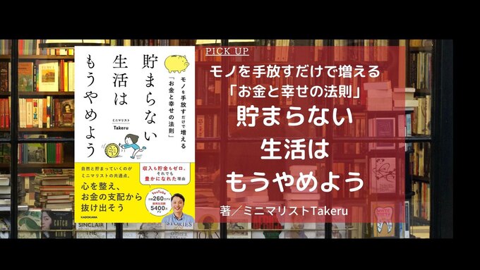 “抱えすぎ”を手放して豊かさを引き寄せる「人生の整理整頓術」