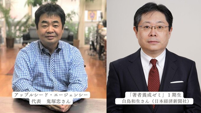   著者養成ゼミの魅力について語る鬼塚さんと白鳥さん（右）