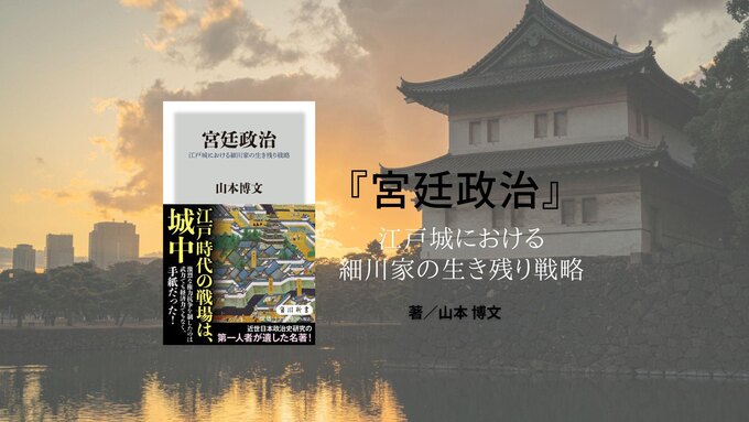 権謀の世界を生き抜くための“日本式裏工作”の源流