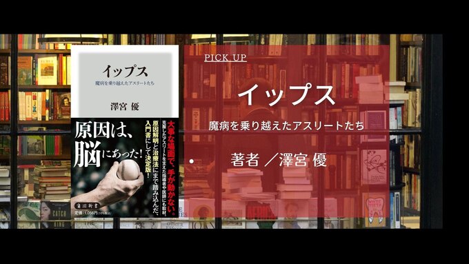 困難に直面しても前向きになれる、超一流アスリートの“不屈のメンタル”