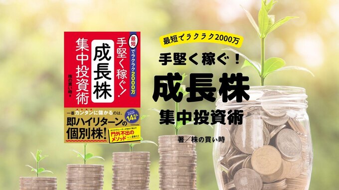 無理せずコツコツ資産を増やす、投資力アップのシンプルな秘訣とは？