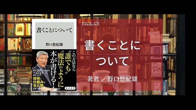 ベストセラー作家が開陳！時間のムダをなくしてクオリティを上げる、クールでユニークな文章術