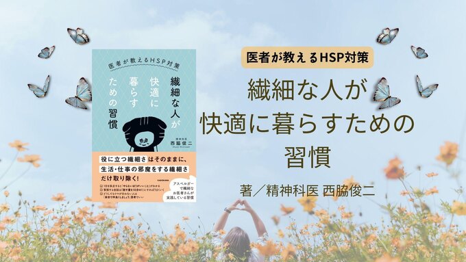 繊細で敏感でも大丈夫!日々軽やかに生きるための“超シンプルな行動習慣”