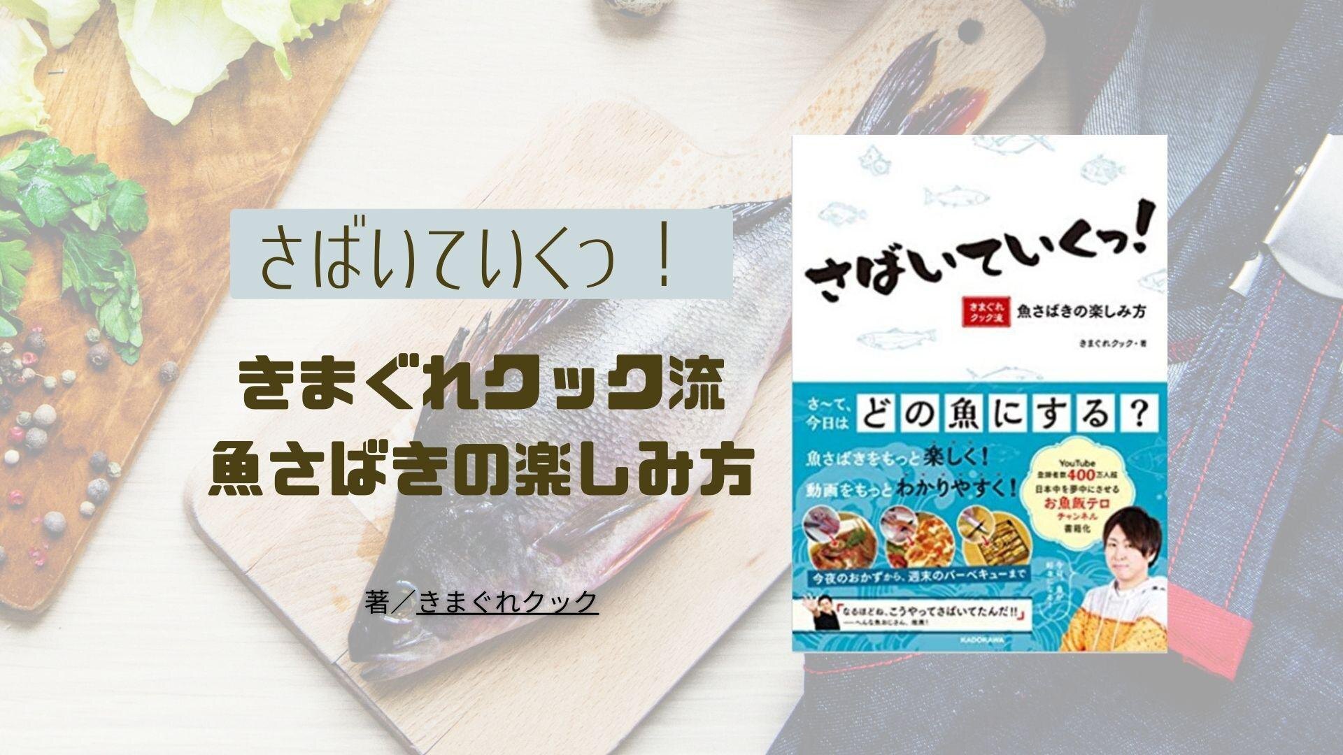 根っからの魚好きが指南する、シンプルでクールな料理術 | カドセミ