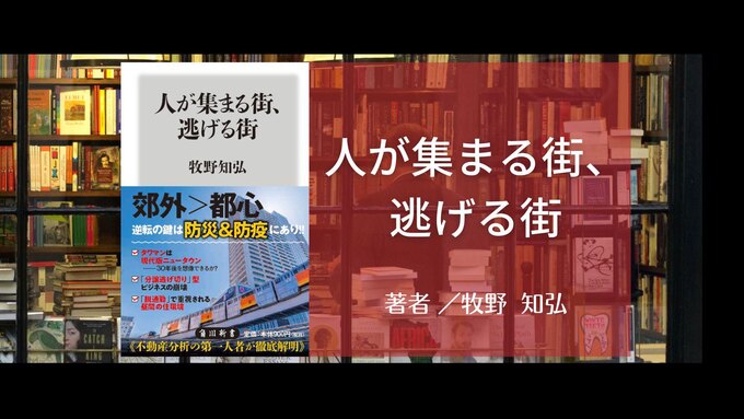 変わりゆく世の中を健やかに生きる、「働き方」「住み方」の大変革とは?