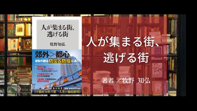 変わりゆく世の中を健やかに生きる、「働き方」「住み方」の大変革とは？