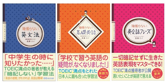 『頑張らない英文法』『頑張らない基礎英語』『頑張らない英会話フレーズ』