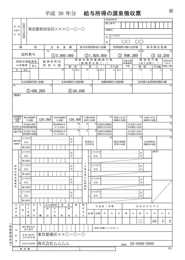「給与所得の源泉徴収票」